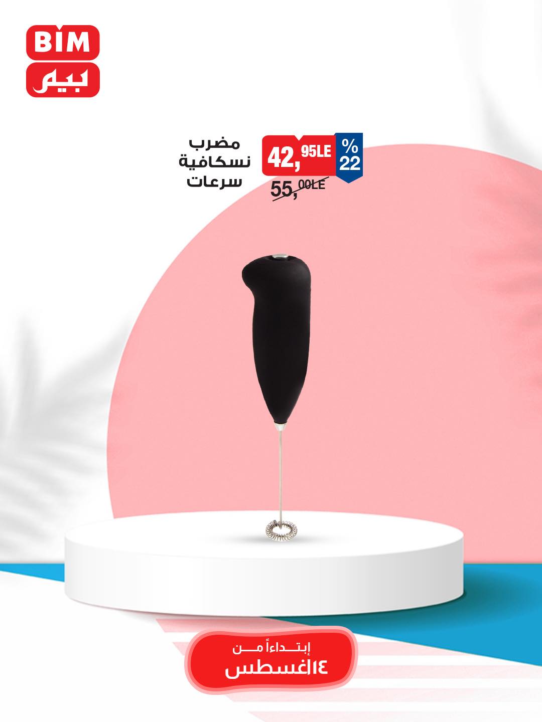 bim offers from 12aug to 3aug 2025 عروض بيم من 12 أغسطس حتى 3 أغسطس 2025 صفحة رقم 15